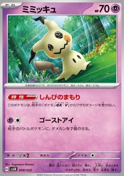 Mimikyu Stellar Tera Type Starter Set Sylveon ex #008