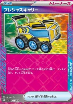 Precious Trolley Stellar Tera Type Starter Set Sylveon ex #015