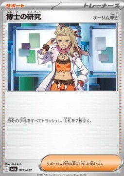 Professor's Research - Professor Sada Stellar Tera Type Starter Set Sylveon ex #021