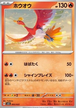 Ho-Oh Stellar Tera Type Starter Set Ceruledge ex #003
