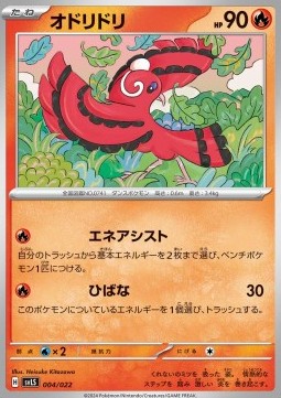 Oricorio Stellar Tera Type Starter Set Ceruledge ex #004