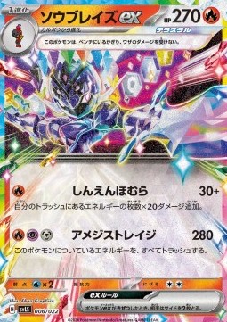 Ceruledge ex Stellar Tera Type Starter Set Ceruledge ex #006