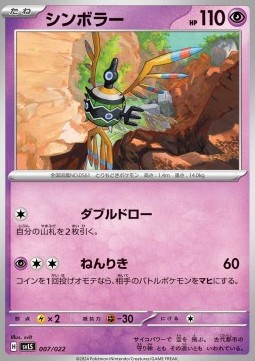 Sigilyph Stellar Tera Type Starter Set Ceruledge ex #007