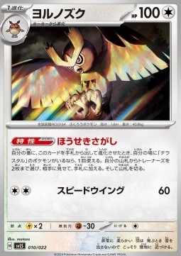 Noctowl Stellar Tera Type Starter Set Ceruledge ex #010