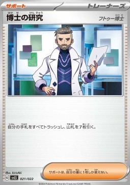 Professor's Research - Professor Turo Stellar Tera Type Starter Set Ceruledge ex #021