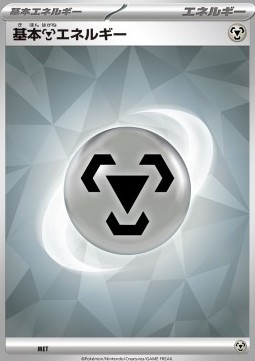 Basic Metal Energy Stellar Tera Type Starter Set Ceruledge ex #