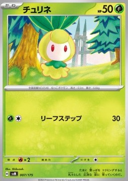 Petilil Generations Start Decks #007