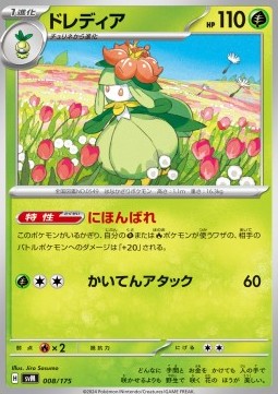 Lilligant Generations Start Decks #008