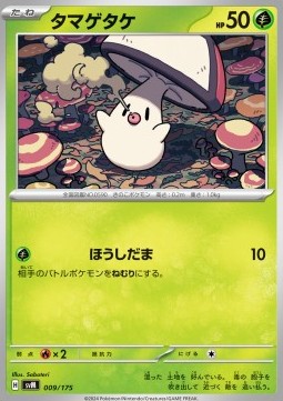 Foongus Generations Start Decks #009