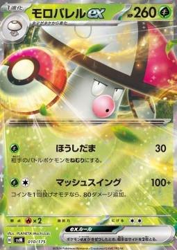 Amoonguss ex Generations Start Decks #010