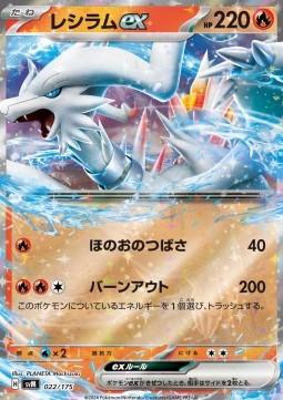 Reshiram ex Generations Start Decks #022