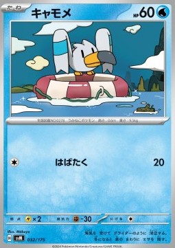 Wingull Generations Start Decks #032