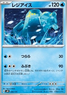Regice Generations Start Decks #036