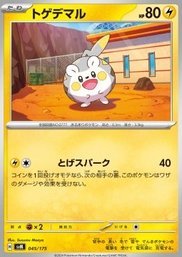 Togedemaru Generations Start Decks #045