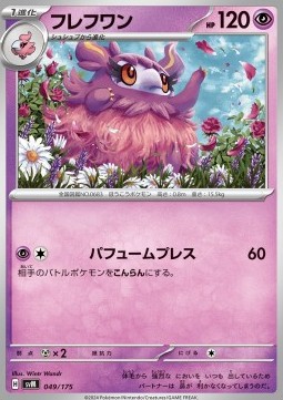 Aromatisse Generations Start Decks #049