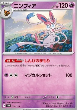 Sylveon Generations Start Decks #050