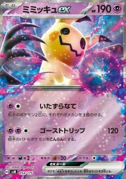 Mimikyu ex Generations Start Decks #054