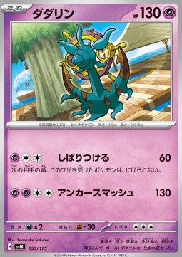 Dhelmise Generations Start Decks #055