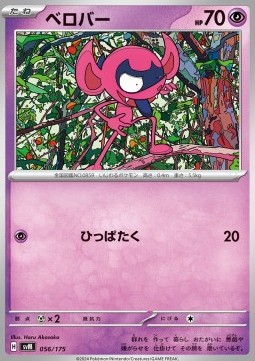 Impidimp Generations Start Decks #056