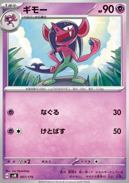 Morgrem Generations Start Decks #057