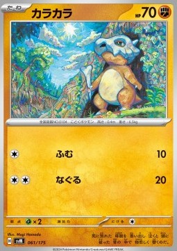 Cubone Generations Start Decks #061