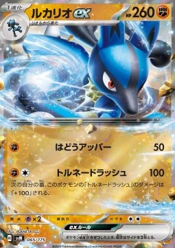 Lucario ex Generations Start Decks #065