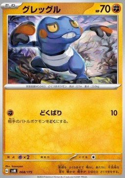 Croagunk Generations Start Decks #068