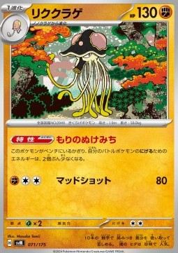 Toedscruel Generations Start Decks #071