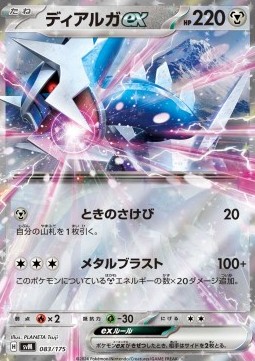 Dialga ex Generations Start Decks #083