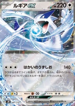 Lugia ex Generations Start Decks #097