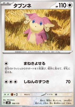 Audino Generations Start Decks #106