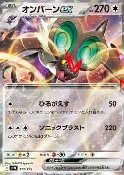 Noivern ex Generations Start Decks #113