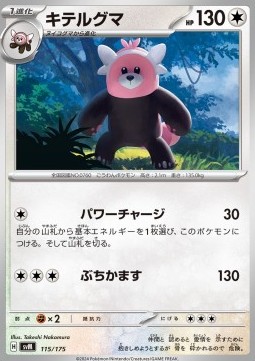 Bewear Generations Start Decks #115