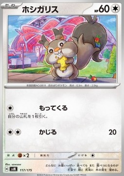 Skwovet Generations Start Decks #117