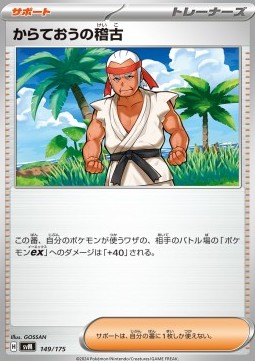 Black Belt's Training Generations Start Decks #149