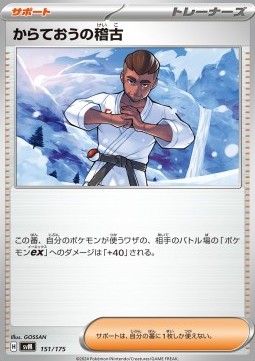 Black Belt's Training Generations Start Decks #151