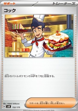 Cook Generations Start Decks #152