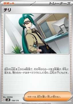 Rika Generations Start Decks #158