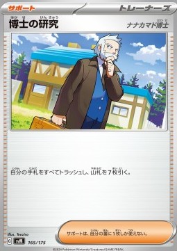 Professor's Research - Professor Rowan Generations Start Decks #165