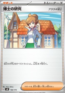 Professor's Research - Professor Juniper Generations Start Decks #166
