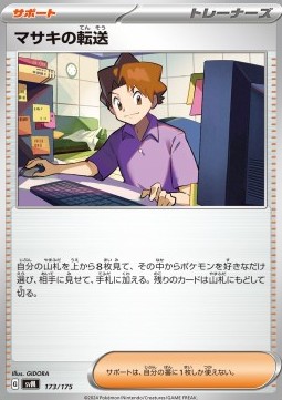 Bill's Transfer Generations Start Decks #173