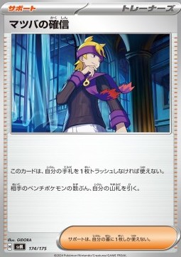 Morty's Conviction Generations Start Decks #174