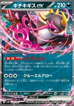 Fezandipiti ex - Battle Partners Deck Build Box #2