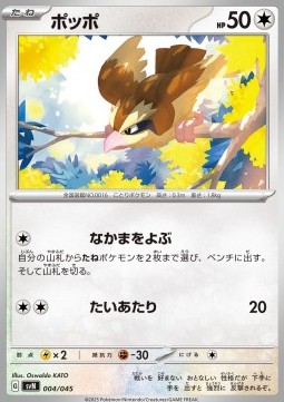 Pidgey - Battle Partners Deck Build Box #4