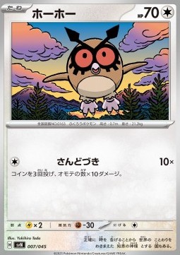Hoothoot - Battle Partners Deck Build Box #7