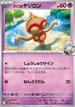 Steven's Baltoy Starter Set ex Steven's Beldum &amp; Metagross ex #001