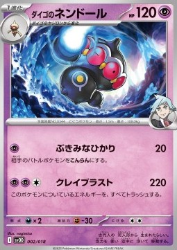 Steven's Claydol Starter Set ex Steven's Beldum &amp; Metagross ex #002