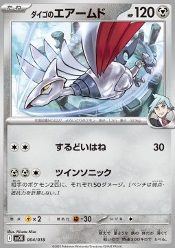 Steven's Skarmory Starter Set ex Steven's Beldum &amp; Metagross ex #004