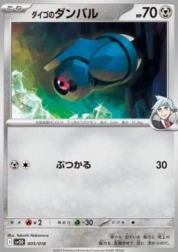 Steven's Beldum Starter Set ex Steven's Beldum &amp; Metagross ex #005