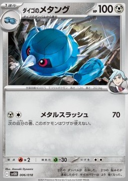 Steven's Metang Starter Set ex Steven's Beldum &amp; Metagross ex #006